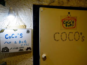 まつエクと居酒屋が融合