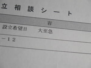 大至急設立な合同会社