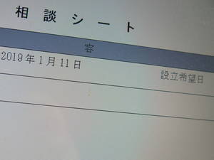 １・１１会社設立