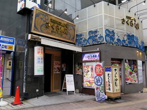 さくら水産
