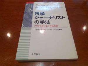 ジャーナリストと司法書士