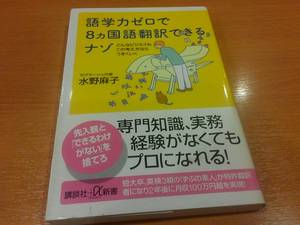 語学力ゼロで8ヶ国語翻訳できるナゾ