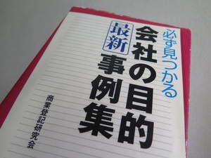 合同会社の定款変更登記