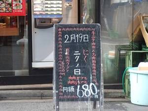 2/19で肉の日？？