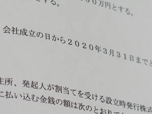 定款に令和を盛り込むのはNG？