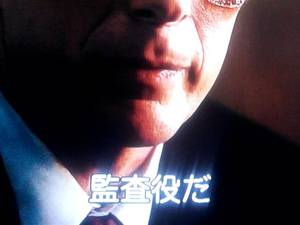 映画の中の監査役