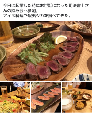 起業家交流会＠新大久保