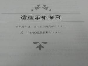 遺産承継-西尾司法書士事務所