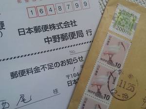 郵便料金不足のお知らせ ショ