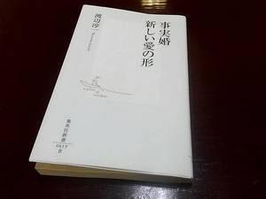 事実婚
