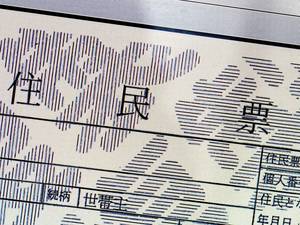 コロナ10万円給付で住所変更、必要があれば会社の役員変更登記も