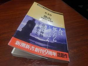 相続登記　遺産分割協議がもめて恐山のイタコへ