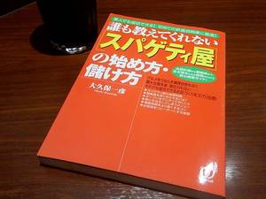 スパゲティ屋の始め方