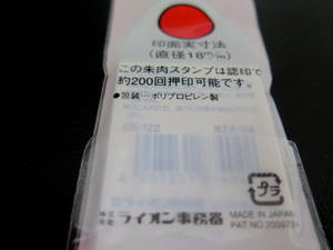 ローソンで買った朱肉