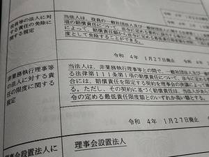 一般社団法人　定款変更　理事会廃止