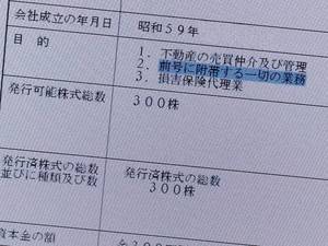 登記簿謄本　事業目的の並び