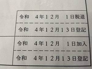 一人社会保険労務士法人の社員変更登記