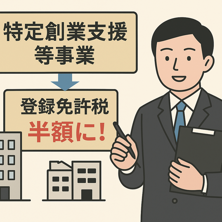 特定創業支援等事業