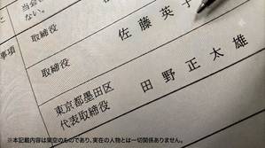 代表取締役の住所非表示